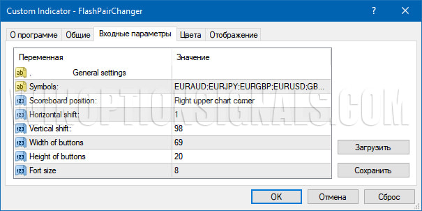 настройки Flash Pair Changer