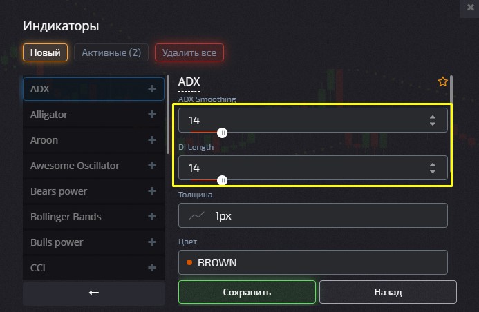 Настройки ADX