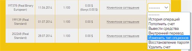 Изменения типа опционов