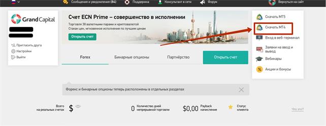 Скачивание MetaTrader4